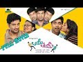 Ami Thumi Telugu Full Movie | Adivi Sesh | Vennela Kishore | Srinivas Avasarala