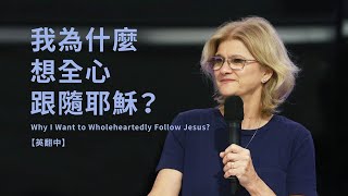 20201024 活水青年主日 - 我為什麼想全心跟隨耶穌？Why I Want to Wholeheartedly Follow Jesus?