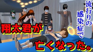 第600話「翔太君が死んじゃった!?」Shota is dead !?【サクラスクールシミュレーター】【sakura school simulator】