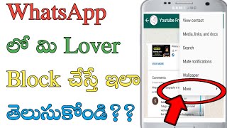 How to know of some body blocked you in WhatsApp in Telugu/see blocked or not)tech by Mahesh