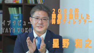 いなんせ典礼　星野和之　児童講演会インタビュー編集動画