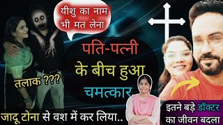 गवाही ✝️ #yeshumasih #bible #preaching #exorcistsusannaekka #testimony