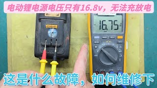 A3锂电源输出电压16.8v，无发充放电使用