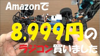 Amazonで8,999円のラジコン買ってみた！　【コスパ最強！？】