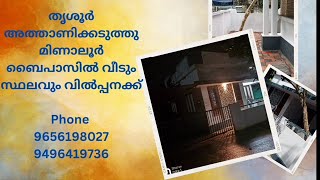 House and land for sale in Minalur Bypass near Athani, Thrissur