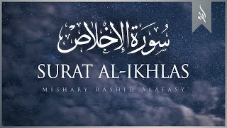 Surat Al-'Ikhlas (The Sincerity) | Mishary Rashid Alafasy | مشاري بن راشد العفاسي | سورة الإخلاص