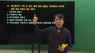 2022년 제33회 공인중개사시험 부동산 공시법 기출해설