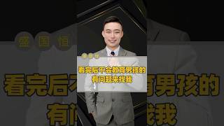 男孩子就应该真的教育才能成长，看完还不会你来找我 #亲子教育 #亲子关系 #夫妻關係 #教育 #盛国恒 #读书 #家庭关系 #人生感悟