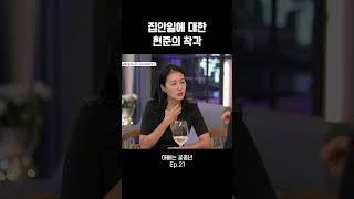 참아왔던 울분 토하는 아내 #아빠는꽃중년