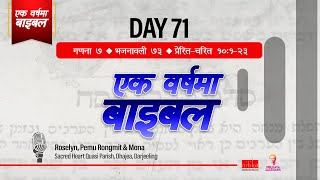 DAY 71: OFFERING OF THE LEADER - एक वर्षमा बाइबल : BIBLE IN A YEAR - NEPALI