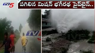 Mission Bhagiratha Pipe Line Breaks in Kamareddy | TV5 News