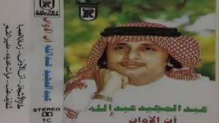 عبدالمجيد عبدالله - طائر الاشجان 1988