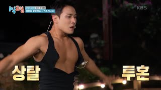 무대도 찢고 옷도 찢어버린 이준! 상탈 투혼🔥 [1박 2일 시즌4/Two Days and One Night 4] | KBS 241020 방송