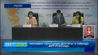 ПАРЛАМЕНТ СЕНАТЫНЫҢ ДЕПУТАТЫ 12 ТАМЫЗДА БЕЛГІЛІ БОЛАДЫ