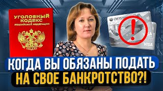 Когда должник обязан подать на банкротство по закону? Кредитор подал на ваше банкротство. Что будет?