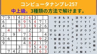 難問ナンプレに挑戦してね―がんばる寺子屋―ソードフィッシュ―Sword-Fish―XYZウィング―XYZ-wing―Xウィング―X-wing ―２ストリングカイト―ＸＹチェインの始点と終点