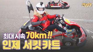 최대 시속 70km! 레포츠의 천국에서 즐기는 스릴 만점 이색 체험! / YTN 라이프