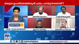 UDFന് നിലനിന്ന രാഷ്ട്രീയ കാലാവസ്ഥയെ പ്രയോജനപ്പെടുത്താന്‍ സാധിച്ചില്ല; ജോര്‍ജ് പൊടിപ്പാറ