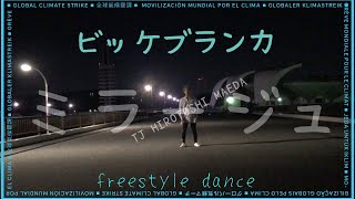 ビッケブランカ 『ミラージュ』火9ドラマ「竜の道 二つの顔の復讐者」オープニング曲 FREESTYLE DANCE