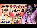 usha yadav ka gana | रिपोर्ट लिखी दरोगा जी | usha yadav ka stage show|usha yadav ka video|Usha Yadav