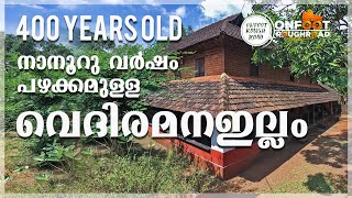 400 വർഷം പഴക്കമുള്ള വെദിരമന ഇല്ലം II 400 Year Old Vediramana Illam © ONFOOT ROUGHROAD