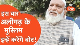 Ground Report Aligarh : जानिए यहां की जनता ने क्यों तय की किया, इनको वोट देना है!