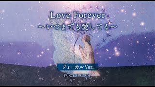 Love Forever 〜いつまでも愛してる〜 ヴォーカルVer.