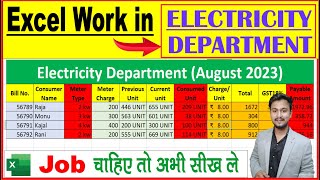 Excel Work in Electricity Department | Data Entry Work in Excel