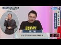 嗆谷辣斯核四公投辯論「臨陣脫逃」　黃士修舉起葡萄汁隔空cheers｜中時新聞網