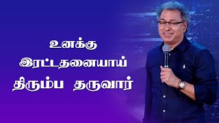 God Will Give You Double For Your Trouble | Pr Jacob Koshy | Tamil Christian Message