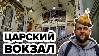 Витебский вокзал - экскурсия в закрытые локации