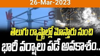 ఎండ వేడి ఎక్కువగా ఉంటుంది.శ్రీశైలం,మార్కాపురం ఆకివీడు ఏలూరు గుడివాడ మెట్పల్లి శ సిరిసిల్ల వర్షాల్