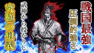 【戦国時代】最強の剣豪「塚原卜伝」の生涯【ゆっくり解説】