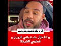 ها علاش جواد قنانة .... عندو غا ديريكت .. و خرج فاص في صحاب عمرة تصاور و كولابوغاسيون