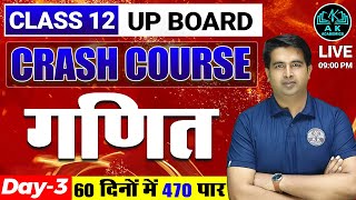 UP BOARD - Math | CRASH COURSE | DAY 03 | AK ACADEMICS