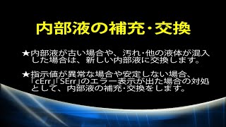 IP-135【取扱動画】3.pHメーターpH電極内部液の補充・交換方法（飯島電子工業）