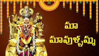 Sri Maavullamma Jaathara, Bhimavaram | శ్రీ మావుల్లమ్మ జాతర, భీమవరం #sritempletales #bhimavaram