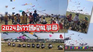 騎腳踏車遊台灣Hsinchu Travel新竹國際風箏節Hsinchu International Kite Festival 新竹南寮漁港風箏節Dragon Day新竹漁港風箏賽場三頭龍