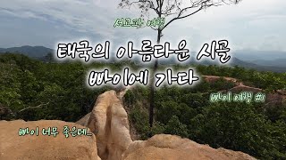 배낭 여행자들의 무덤이라는 태국 빠이에 첫 여행. 여기 너무 좋아요