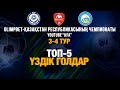 ТОП-5 үздік голдар | Футзалдан Қазақстан OLIMPBET-Чемпионаты 2024/2025 | 3-4 тур | ТОП-5 голов