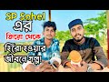 SP Sohel এর জিরো থেকে হিরো হওয়ার জীবনের গল্প!! sp sohel official. SALANGAR adda public interview