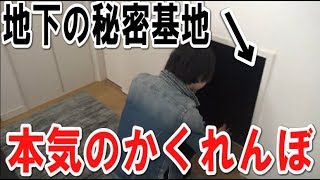 家の中でかくれんぼ！見つかれば婆ちゃんに一万円渡します！