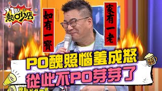 沈玉琳PO芽芽醜照惱羞成怒！從此不PO了？！ 11點熱吵店 20220613