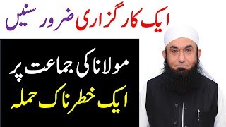 Maulana Tariq Jameel ki jamaat per ek Khatarnak Hamla | karguzari Must Watch