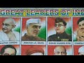 GREAT LEADERS OF INDIA | INDEPENDENCE DAY |