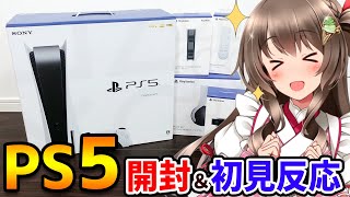 PS5きたぁあ！いざ開封の儀！初見の反応と本体、周辺機器をレビューするよ ～抽選予約していたプレイステーション5の発売日がついにきた～【VTuber reaction】