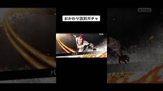 【BLEACH Brave Souls】ブレソル 【 訣別ガチャ250連】  ステップ追い切るぜ( ﾟ∀ﾟ):∵ｸﾞﾊｯ!!