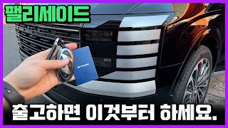 팰리세이드 출고 Vlog 실제 차주의 좌충우돌 디지털키 등록하기 / 이제 키 다 버리고 휴대폰만 들고 다녀도 시동 걸 수 있습니다.