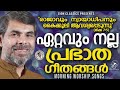 ഏറ്റവും നല്ല പ്രഭാത ഗീതങ്ങൾ kester hits jino kunnumpurath kestersongs