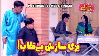 Biwi Ke Kartoot - Bari Saazish Be Naqab! Pothwari Drama - Mithu Te Ramzani Series | Khaas Potohar